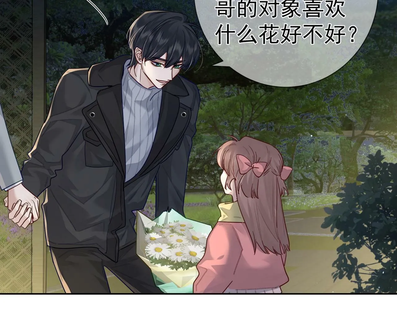 第47话：情人节约会 第93页