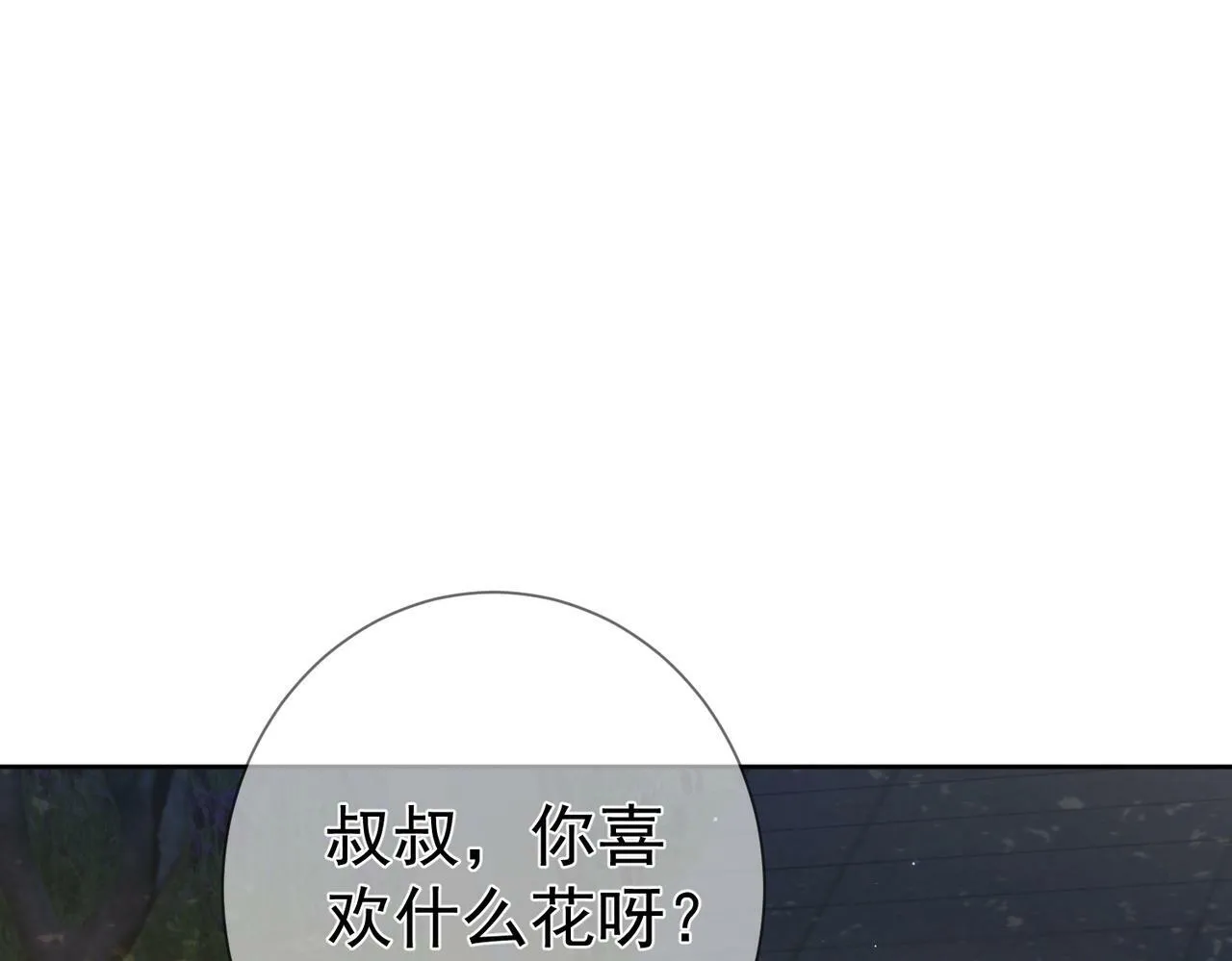 第47话：情人节约会 第94页