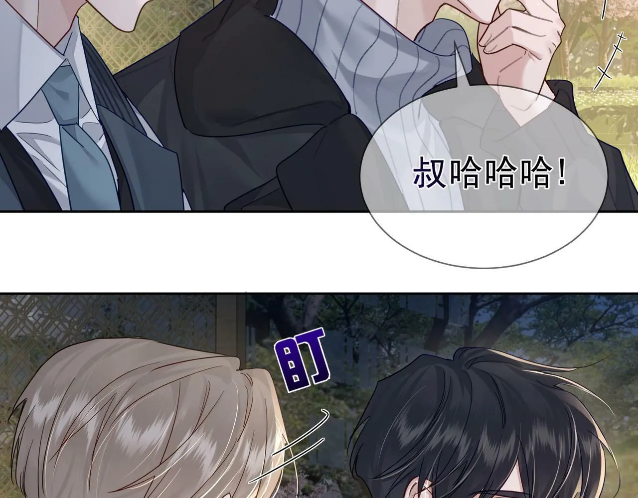 第47话：情人节约会 第98页