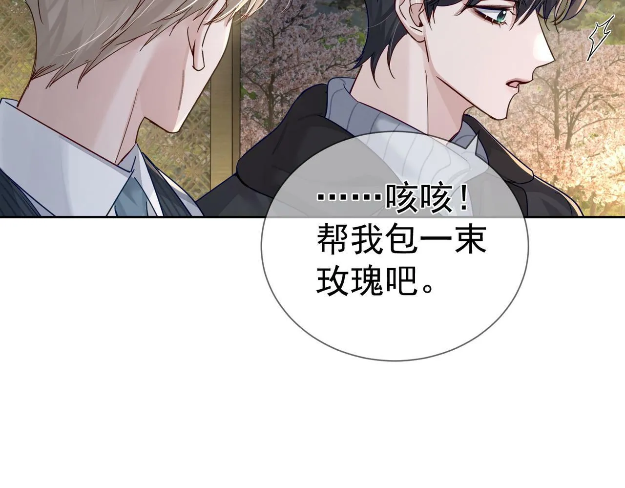 第47话：情人节约会 第99页