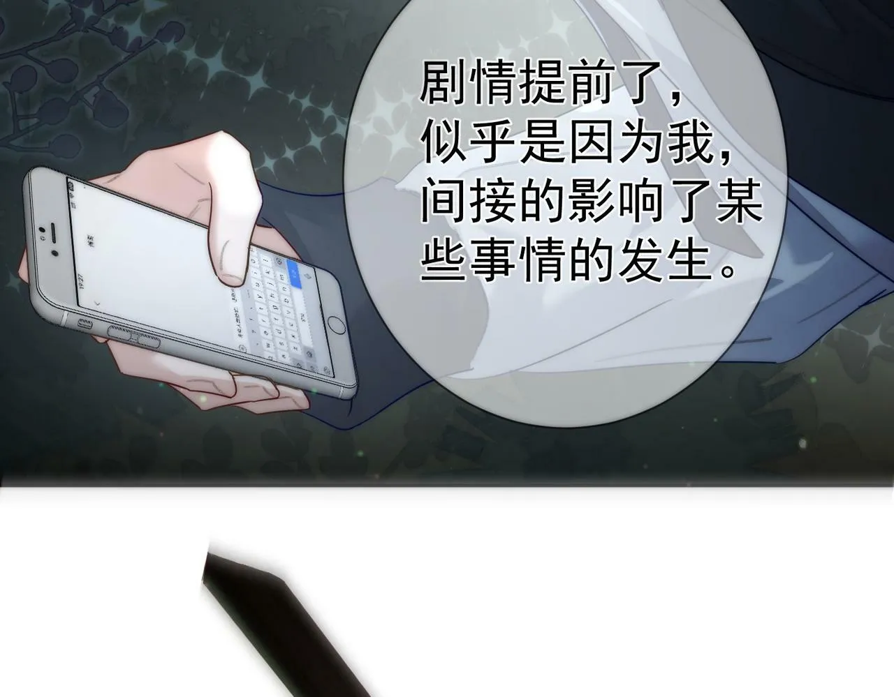 第50话：正式获取人类身份 第12页