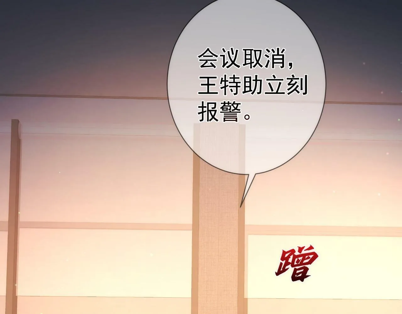 第50话：正式获取人类身份 第21页