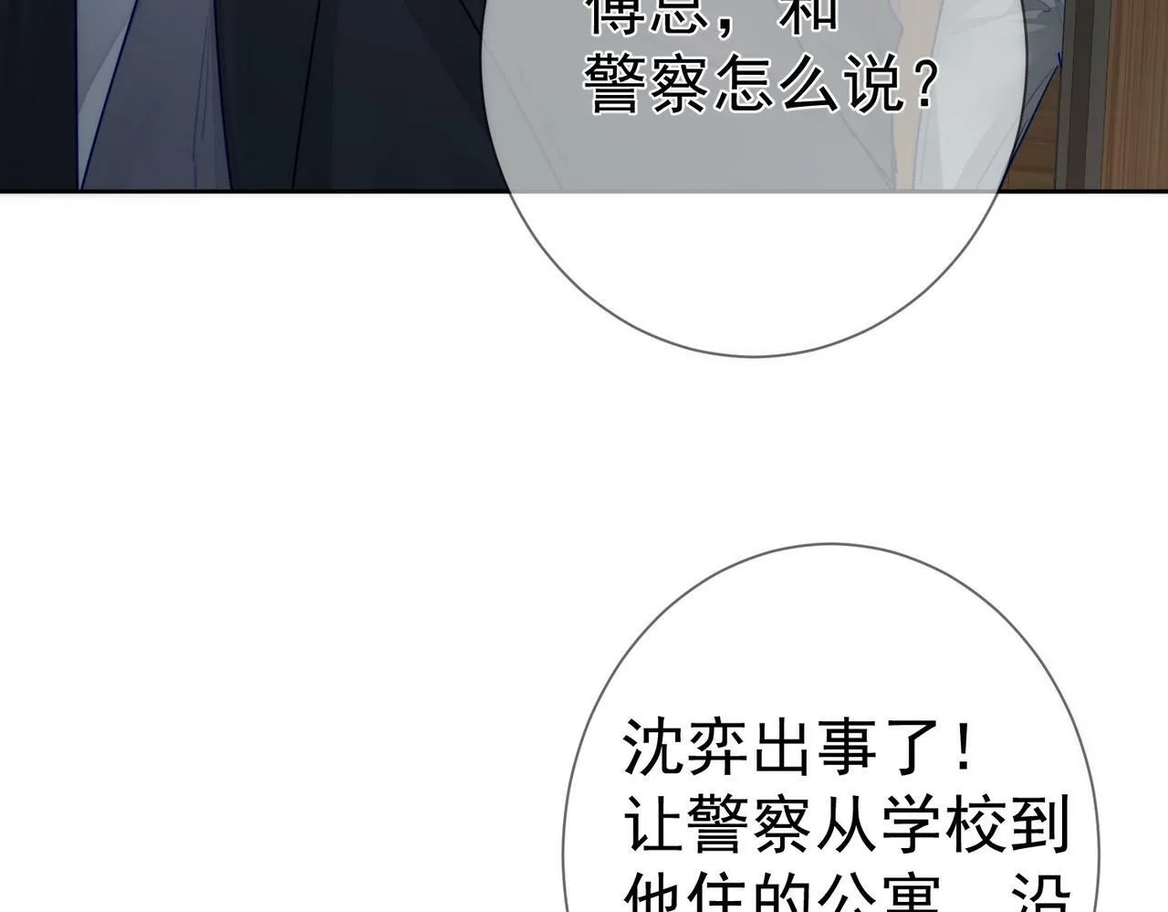 第50话：正式获取人类身份 第25页