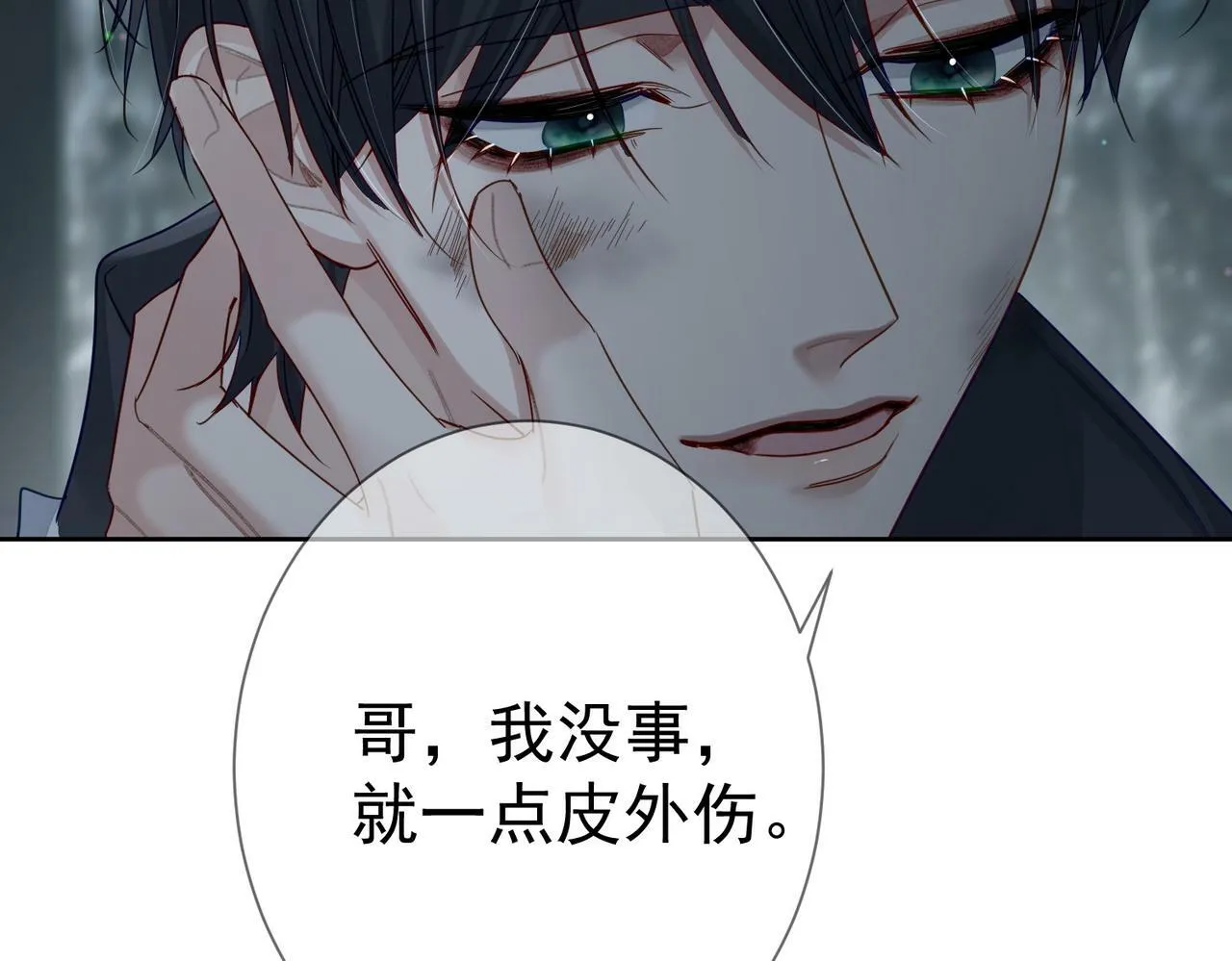 第50话：正式获取人类身份 第45页