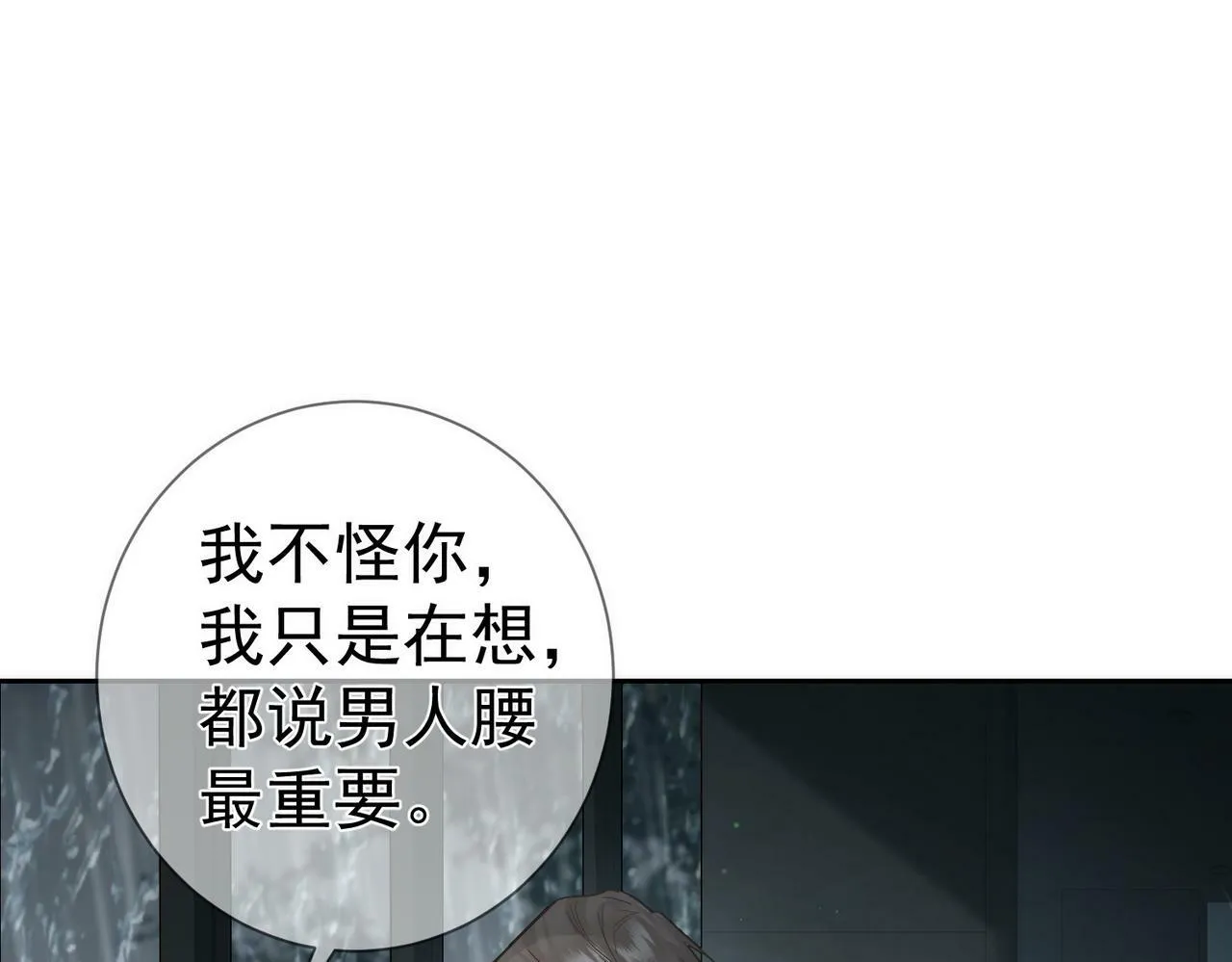 第50话：正式获取人类身份 第56页