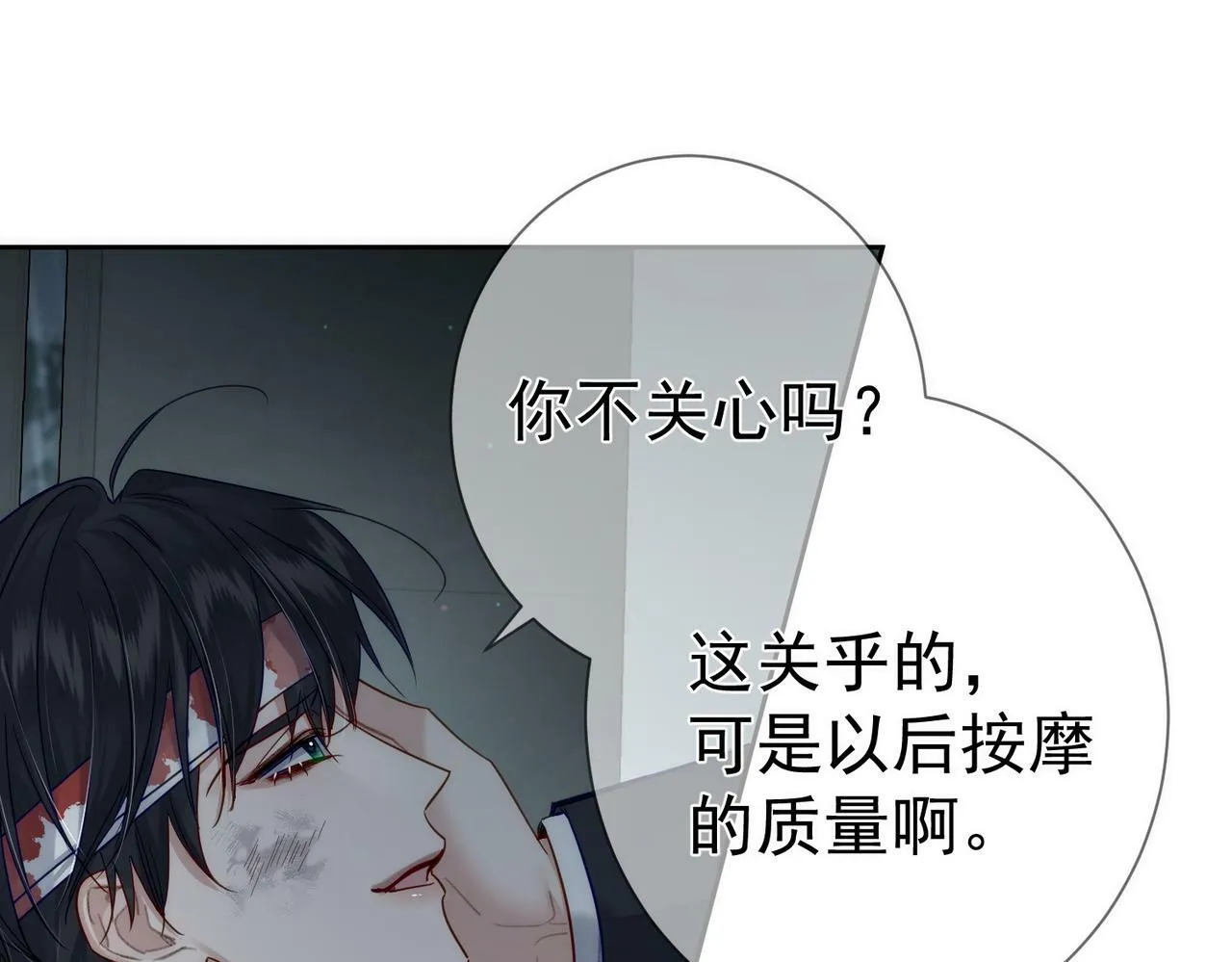 第50话：正式获取人类身份 第59页