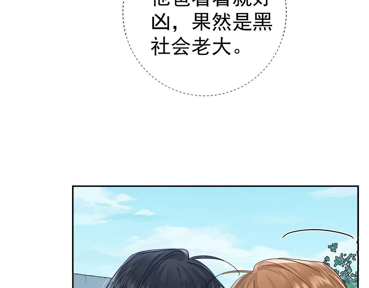 第50话：正式获取人类身份 第74页