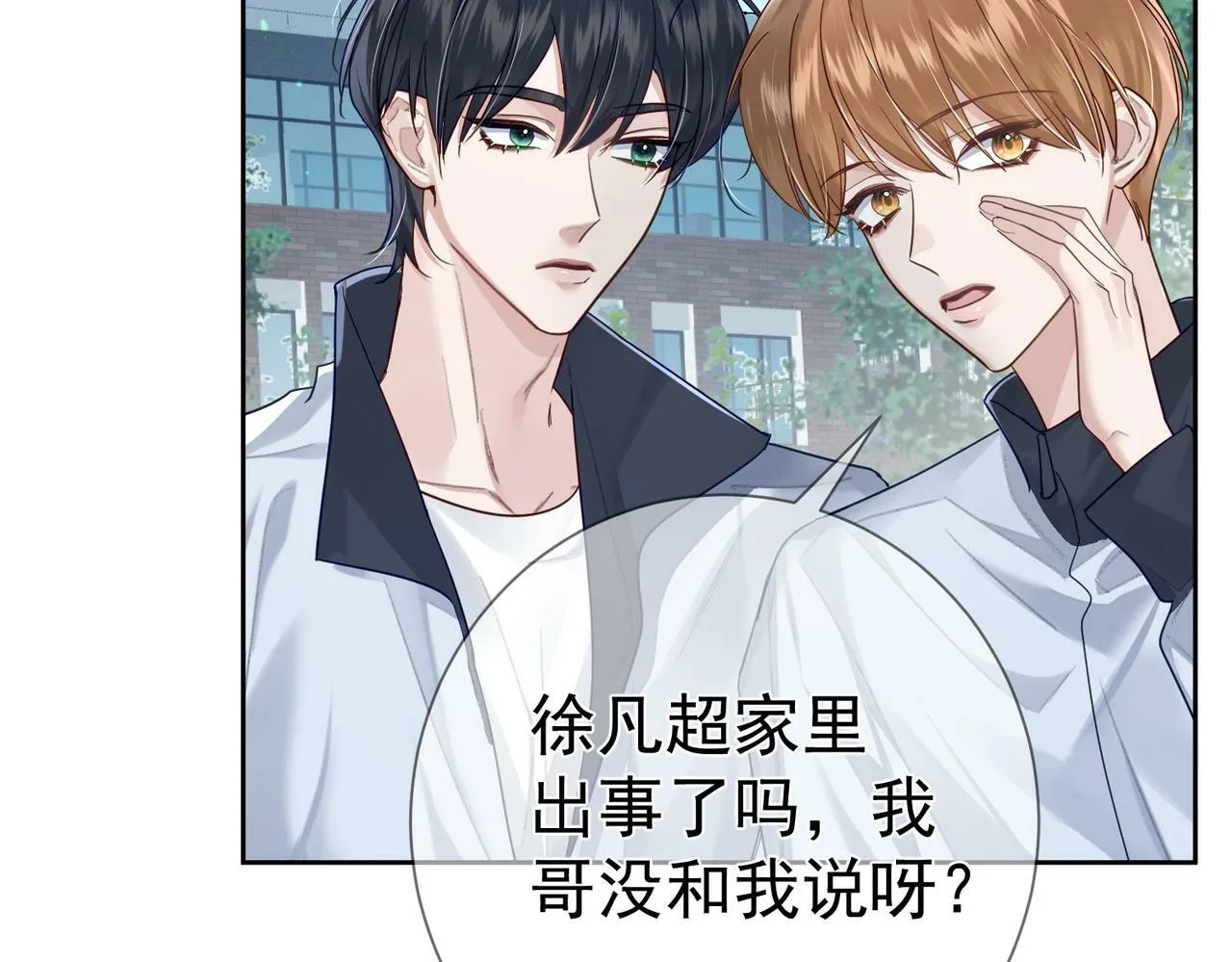 第50话：正式获取人类身份 第75页