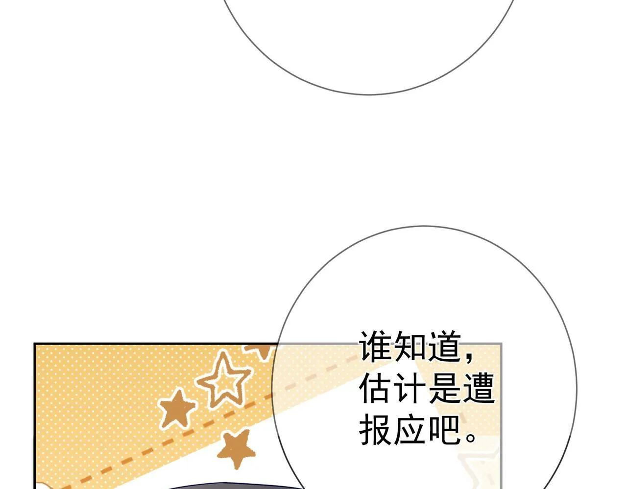 第50话：正式获取人类身份 第76页