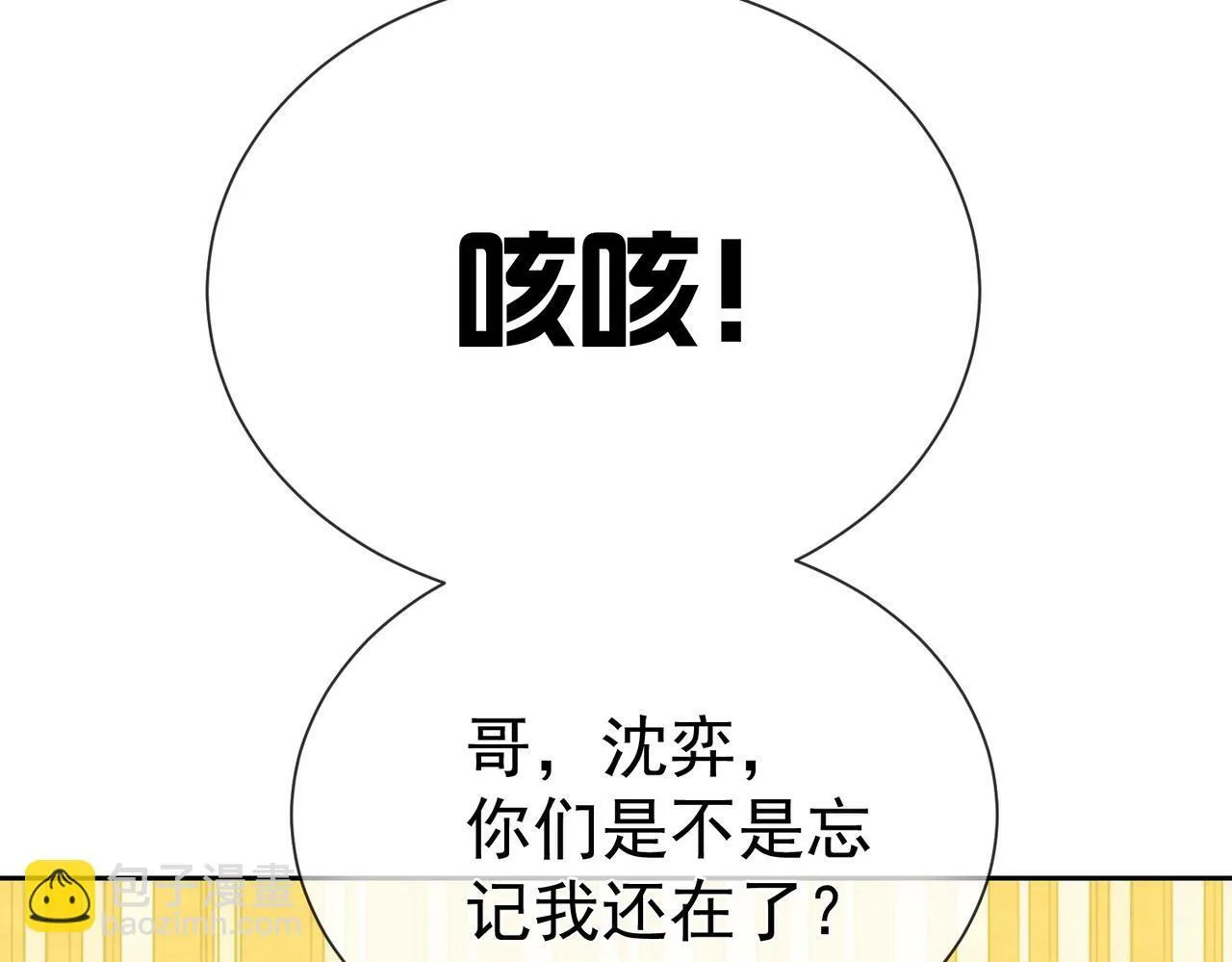 第50话：正式获取人类身份 第106页