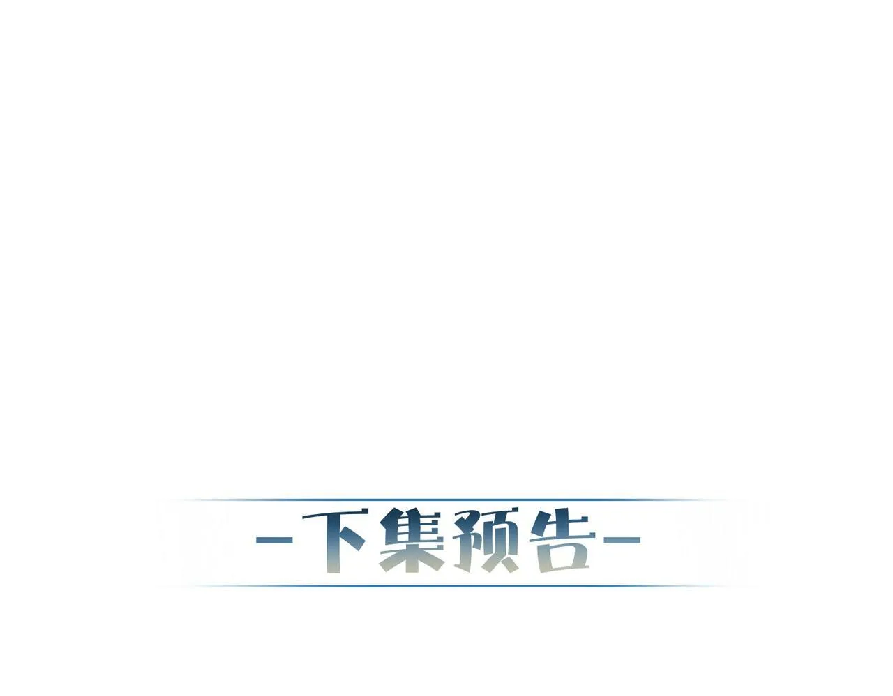 第50话：正式获取人类身份 第109页