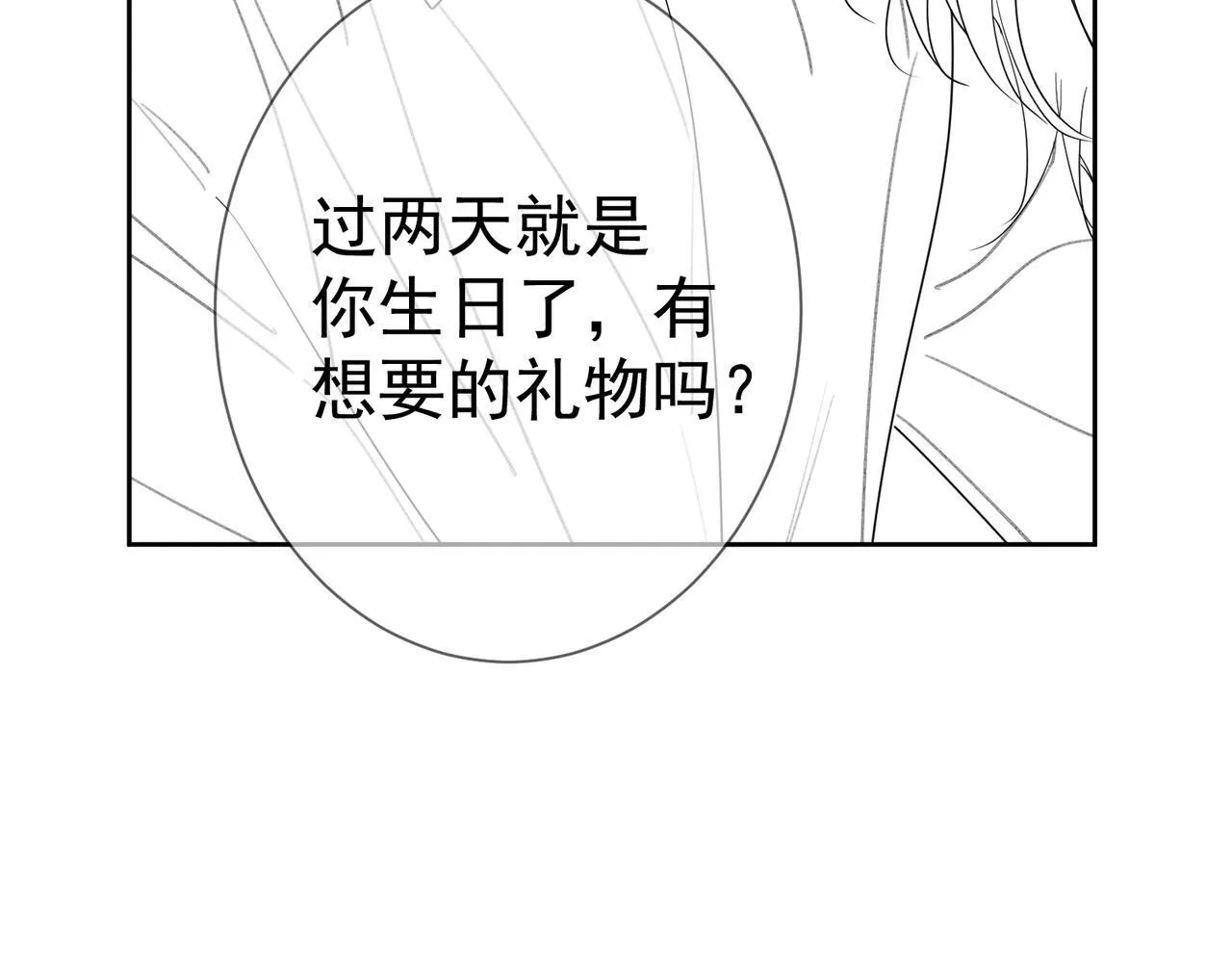 第50话：正式获取人类身份 第112页