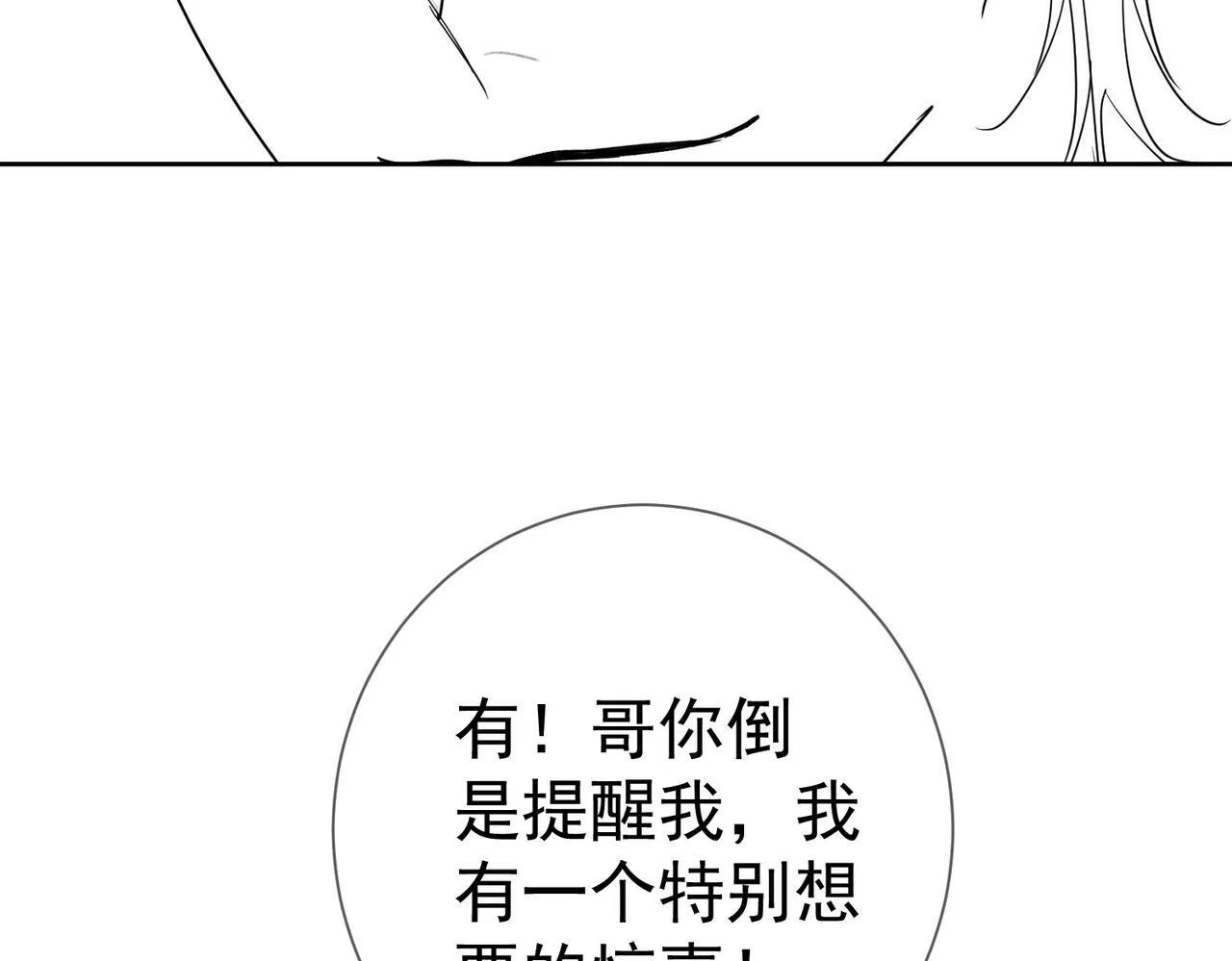 第50话：正式获取人类身份 第114页
