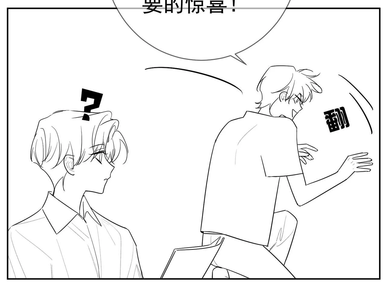 第50话：正式获取人类身份 第115页