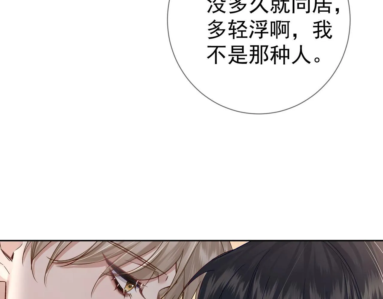 第49话：老情人？ 第5页