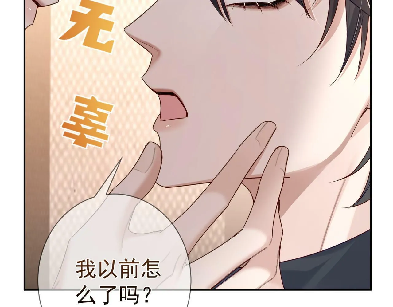 第49话：老情人？ 第10页