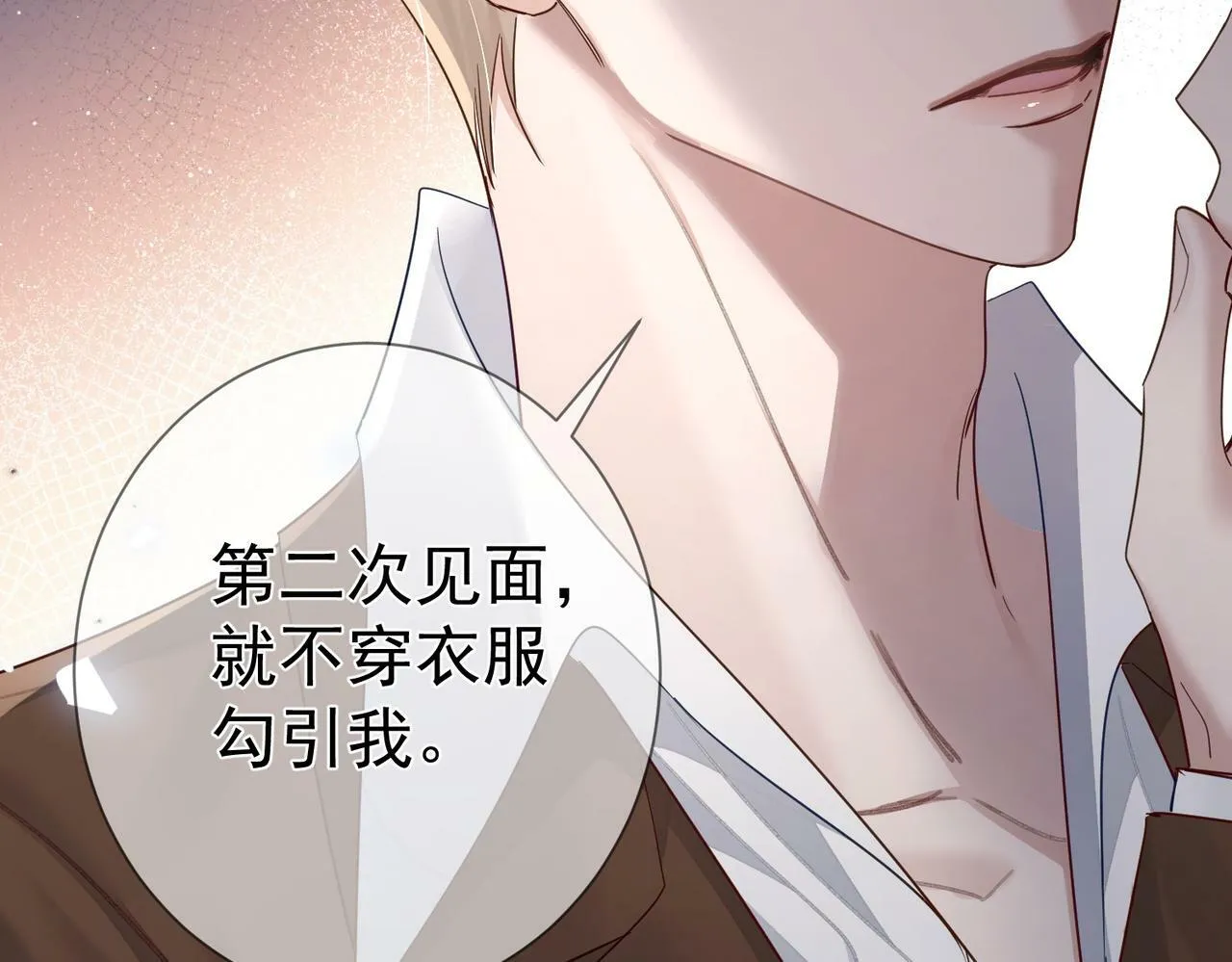 第49话：老情人？ 第14页