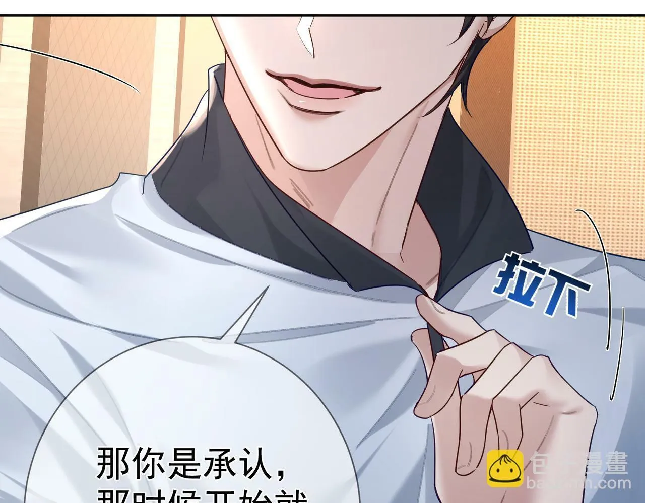 第49话：老情人？ 第16页