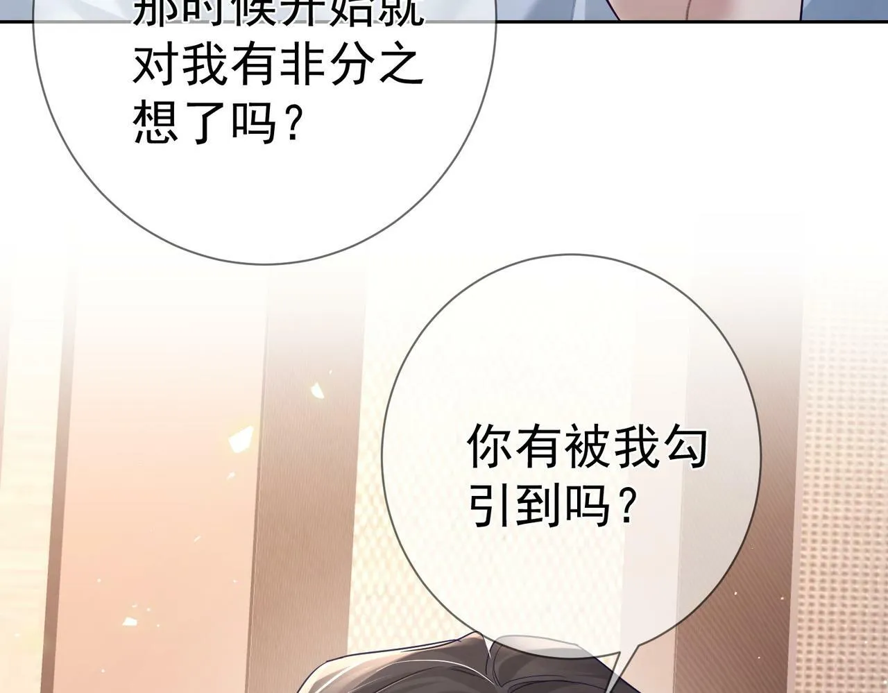 第49话：老情人？ 第17页