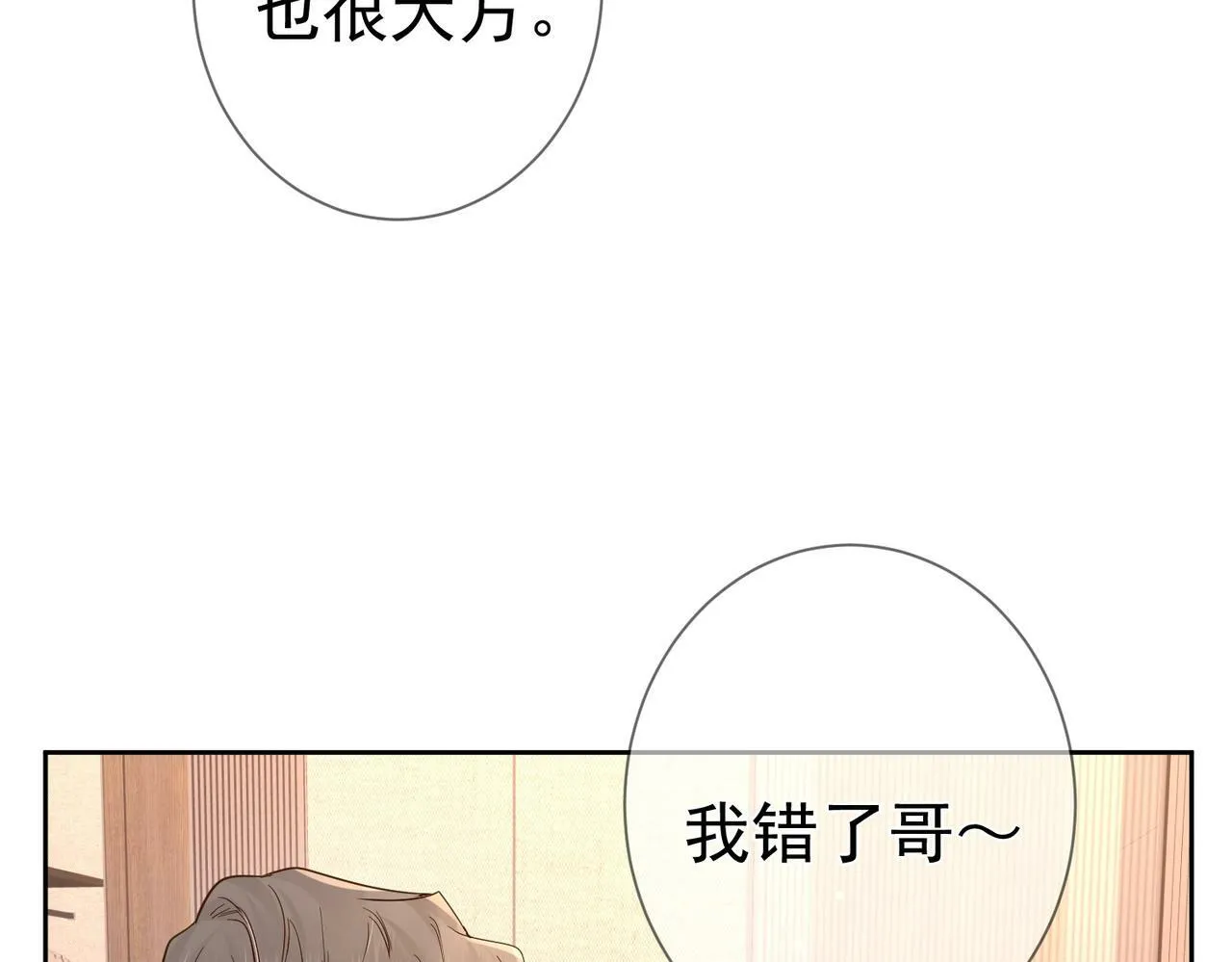 第49话：老情人？ 第25页