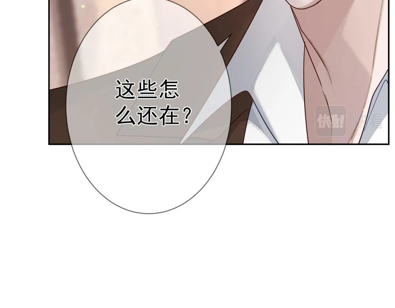第49话：老情人？ 第45页
