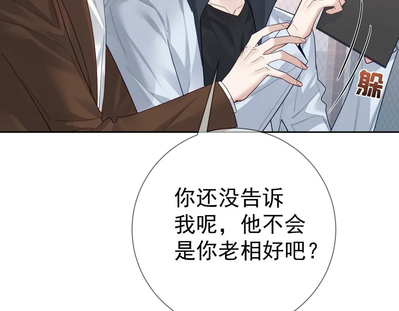 第49话：老情人？ 第47页