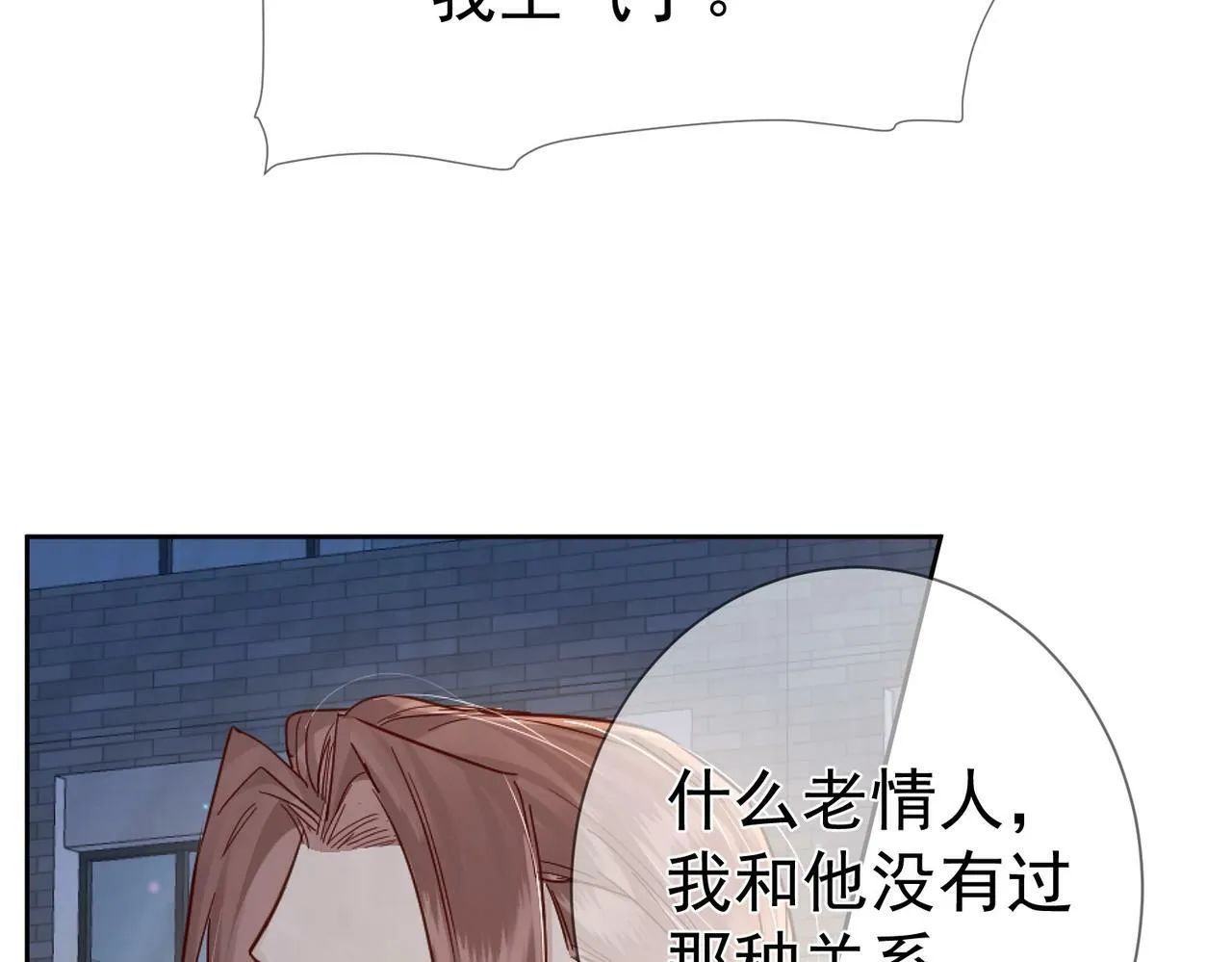第49话：老情人？ 第54页