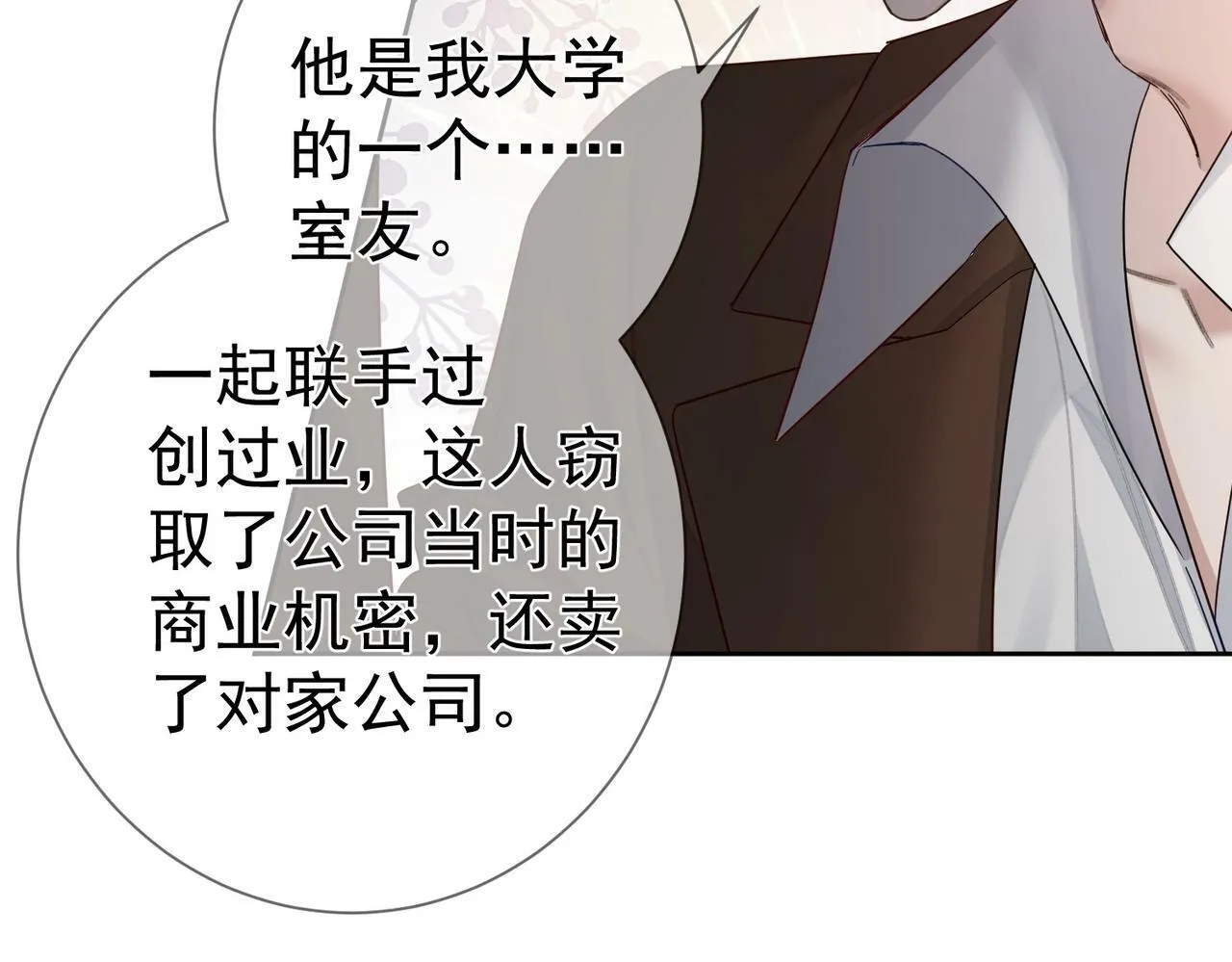第49话：老情人？ 第57页