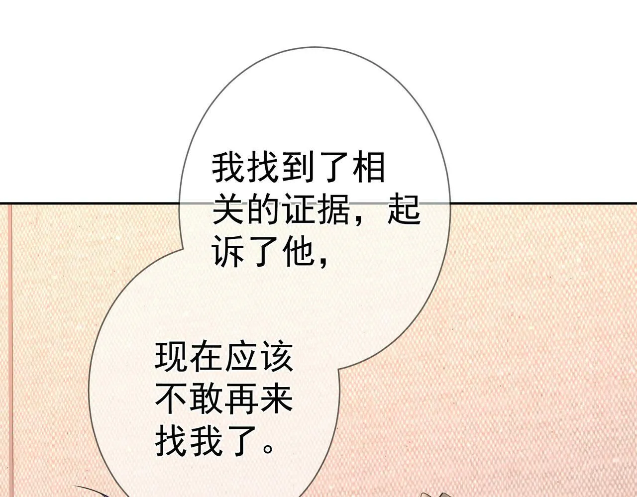 第49话：老情人？ 第60页