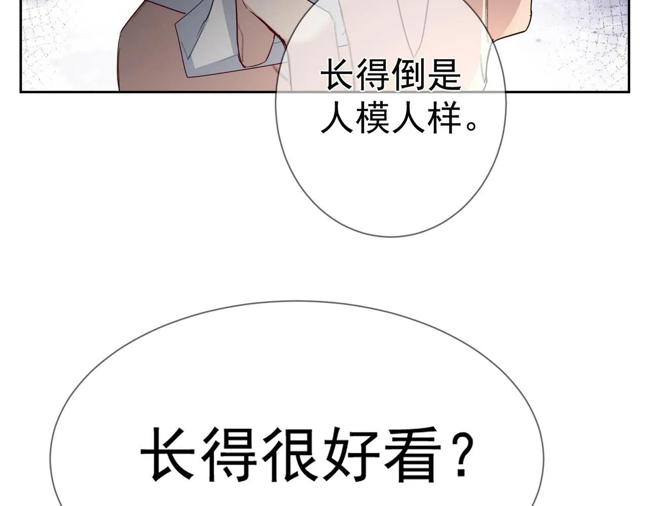第49话：老情人？ 第67页