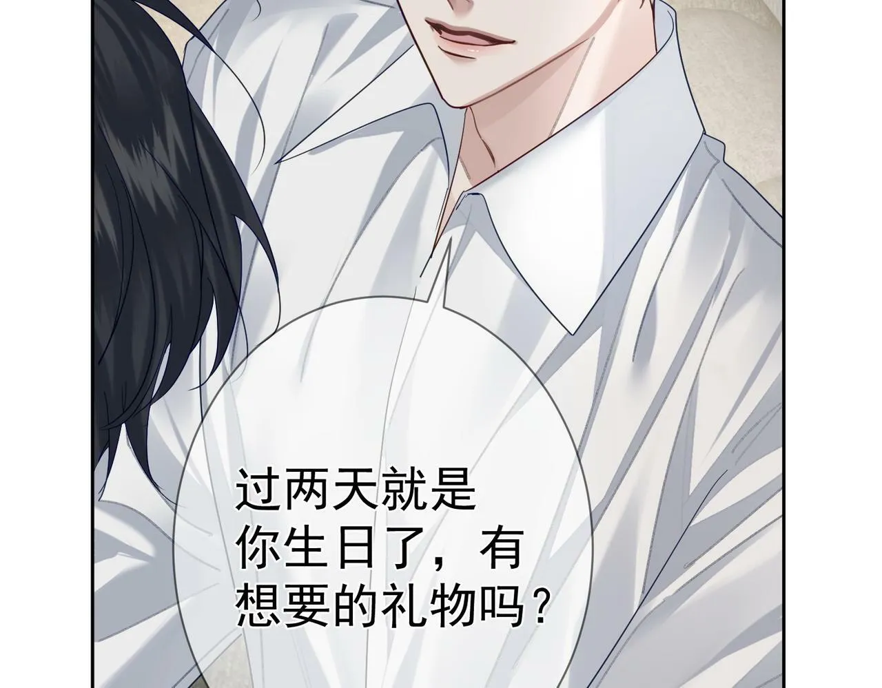 第51话：最开心的生日 第11页