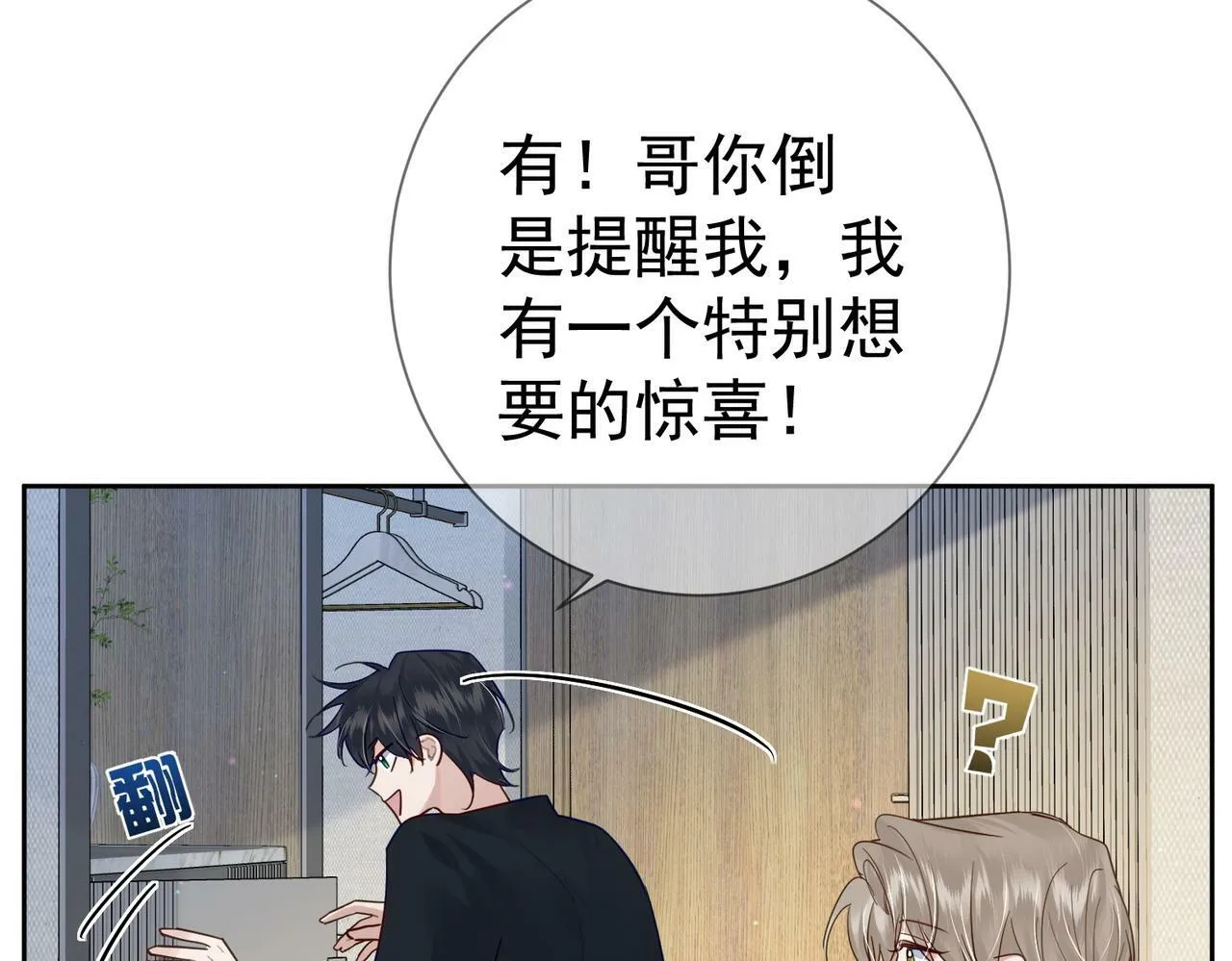 第51话：最开心的生日 第14页
