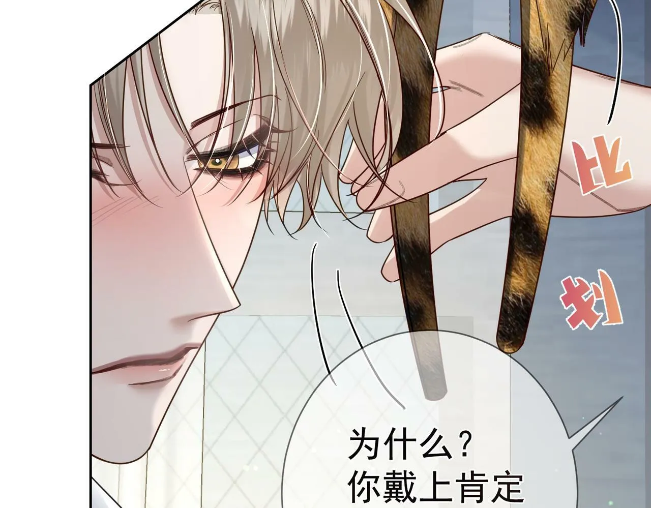 第51话：最开心的生日 第26页