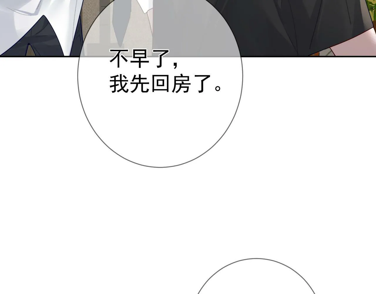 第51话：最开心的生日 第56页