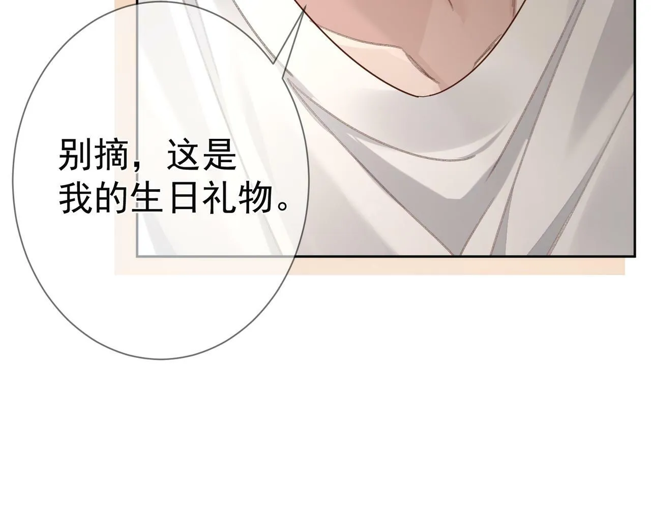 第51话：最开心的生日 第90页