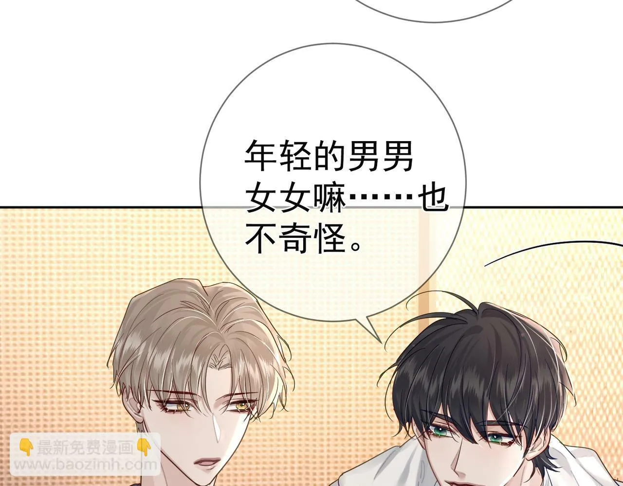 第51话：最开心的生日 第96页