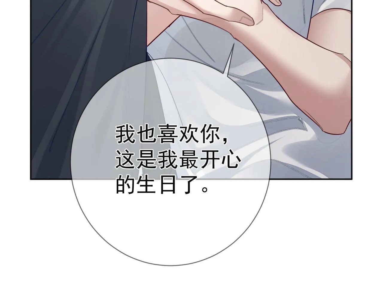第51话：最开心的生日 第124页