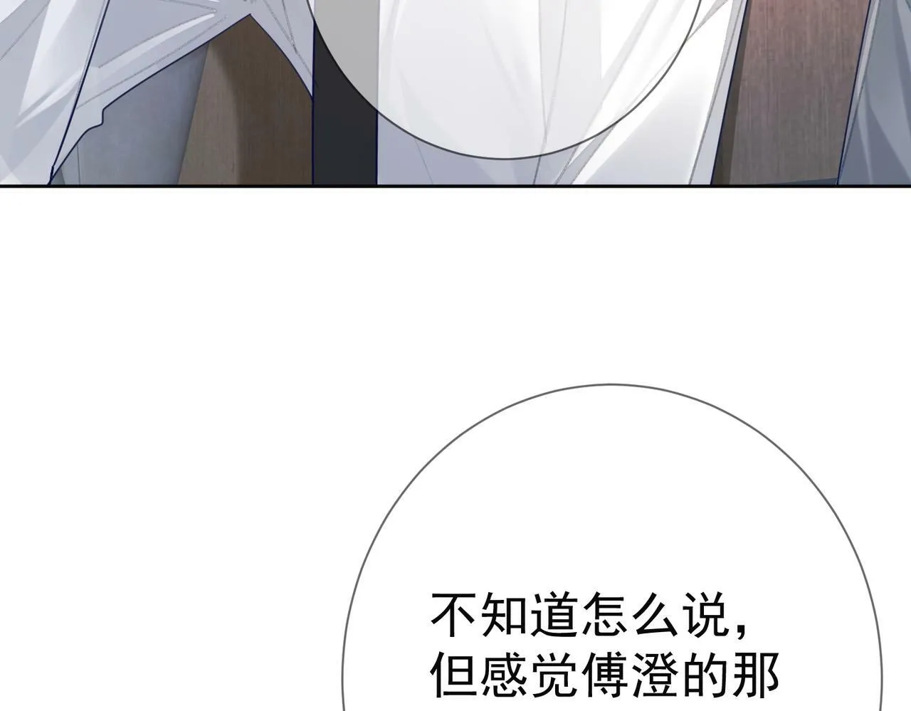 第52话：完结番外 傅澄与他的室友 第9页