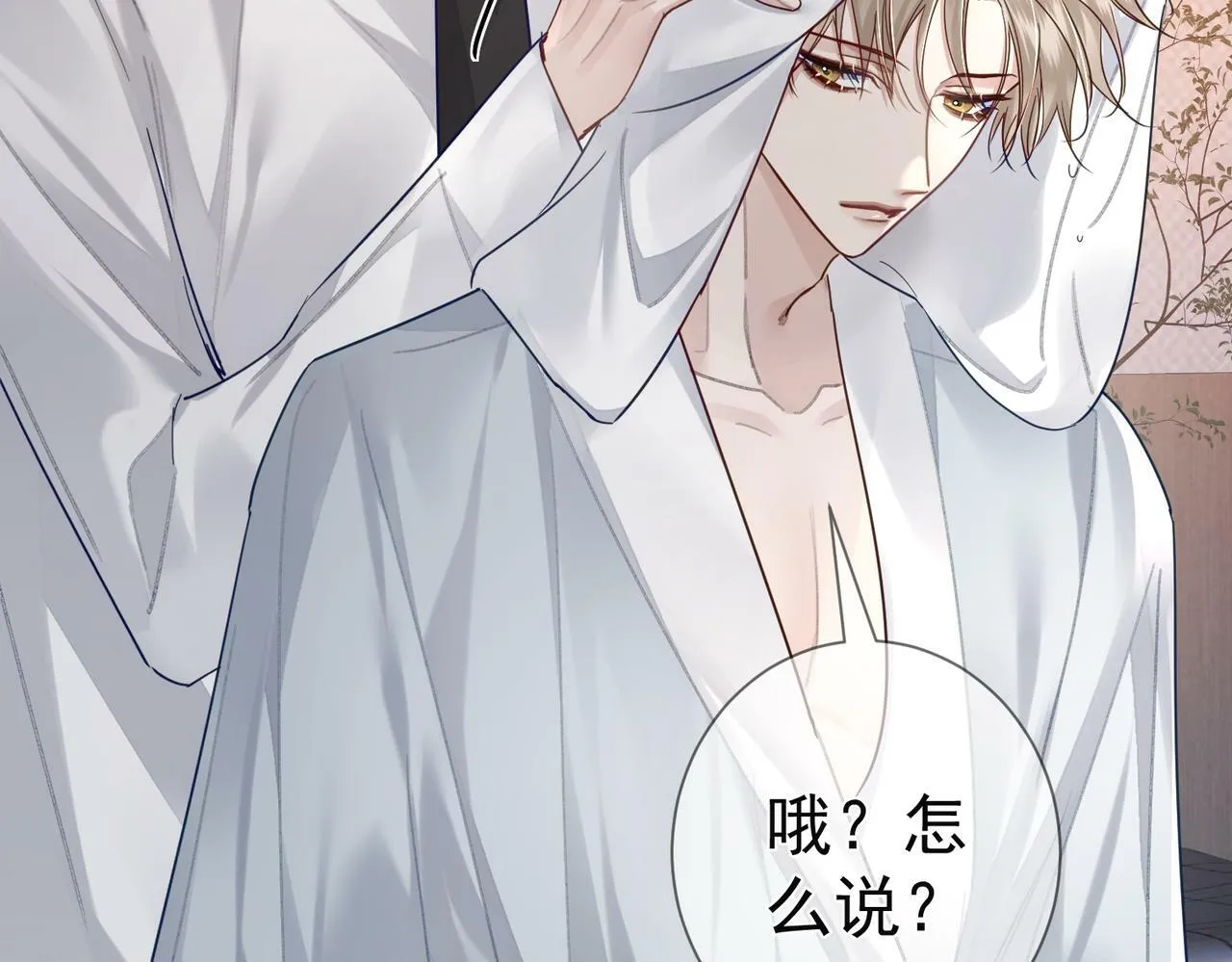 第52话：完结番外 傅澄与他的室友 第11页