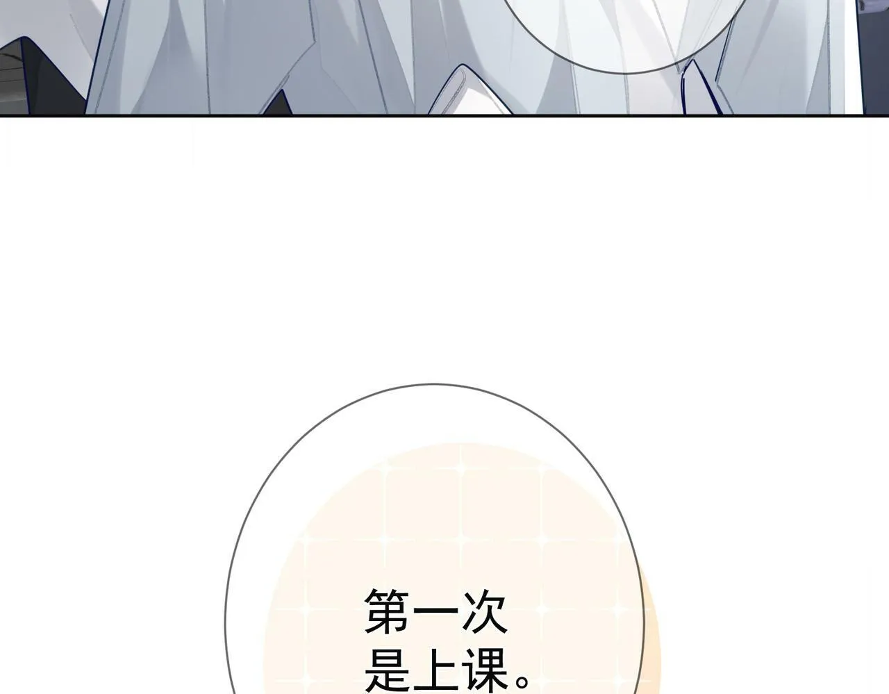第52话：完结番外 傅澄与他的室友 第12页