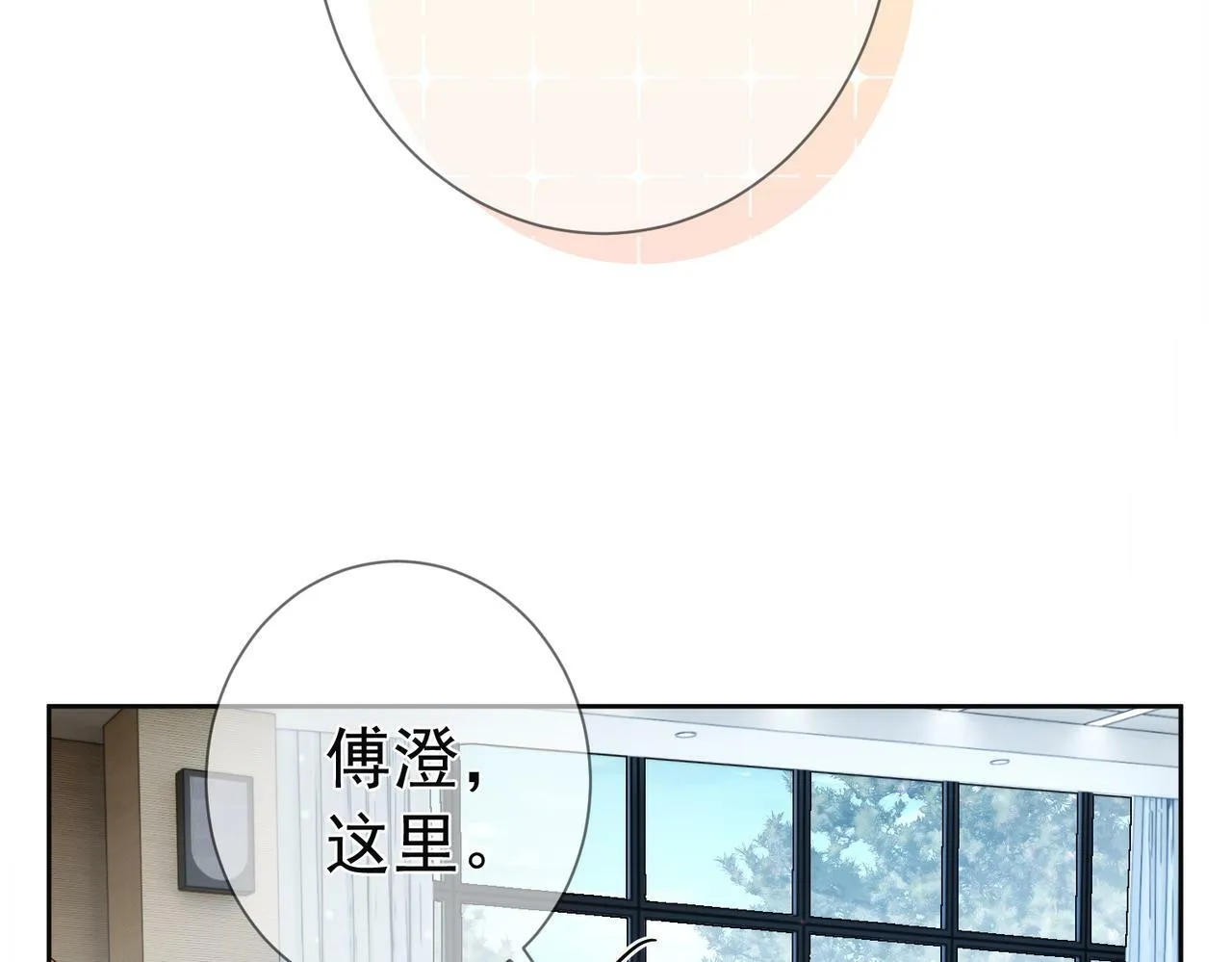 第52话：完结番外 傅澄与他的室友 第13页