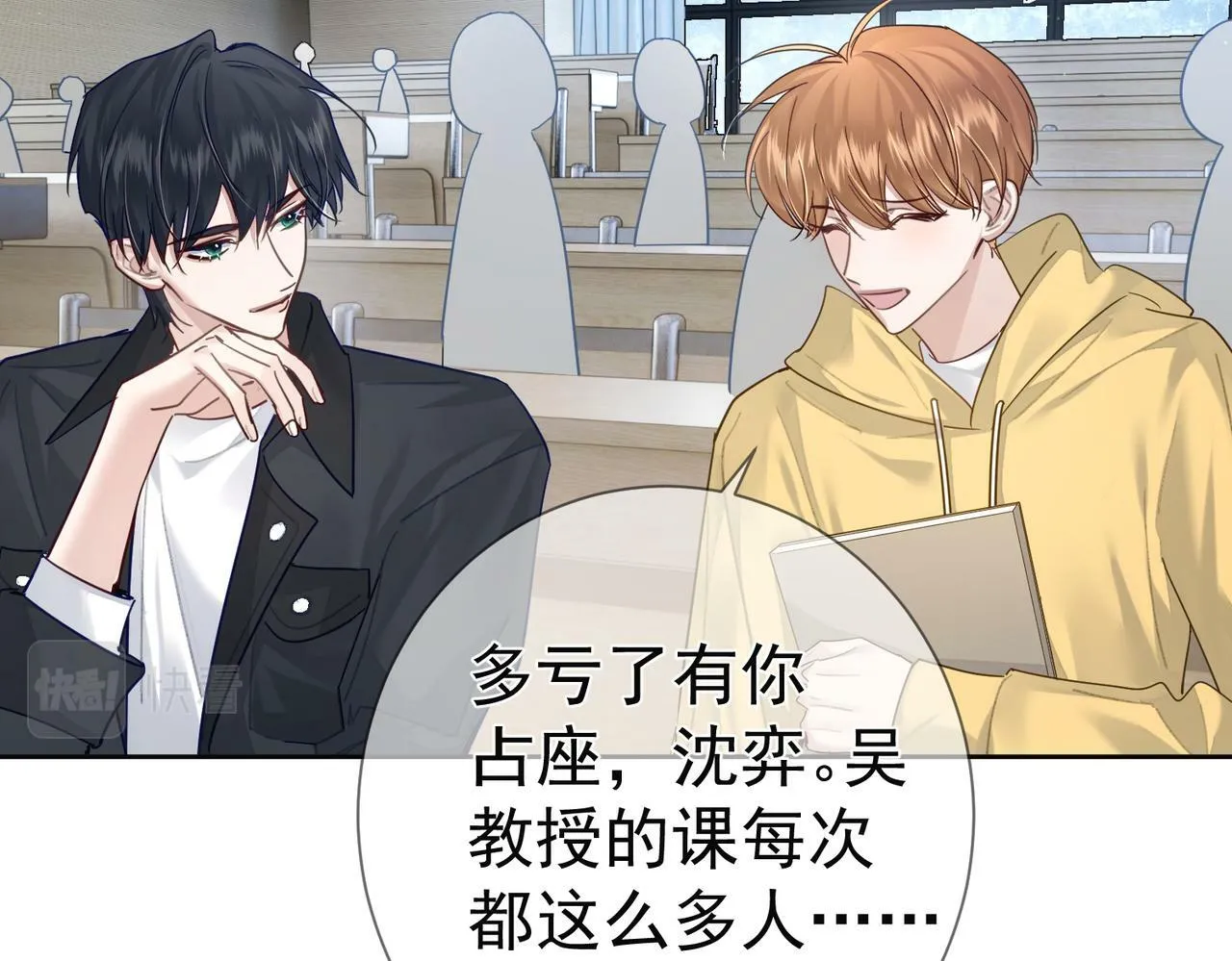第52话：完结番外 傅澄与他的室友 第16页