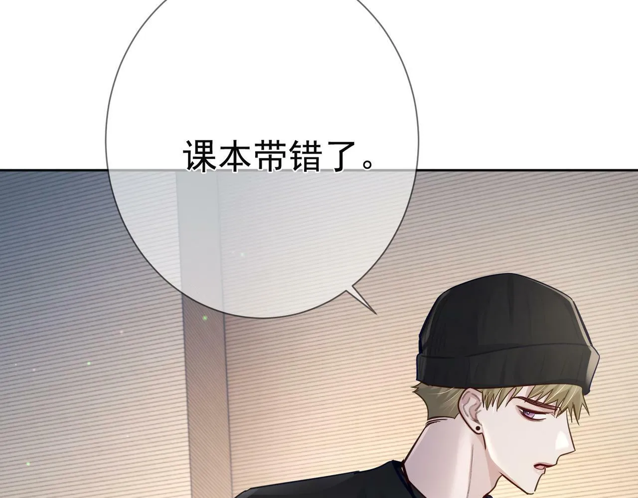 第52话：完结番外 傅澄与他的室友 第21页
