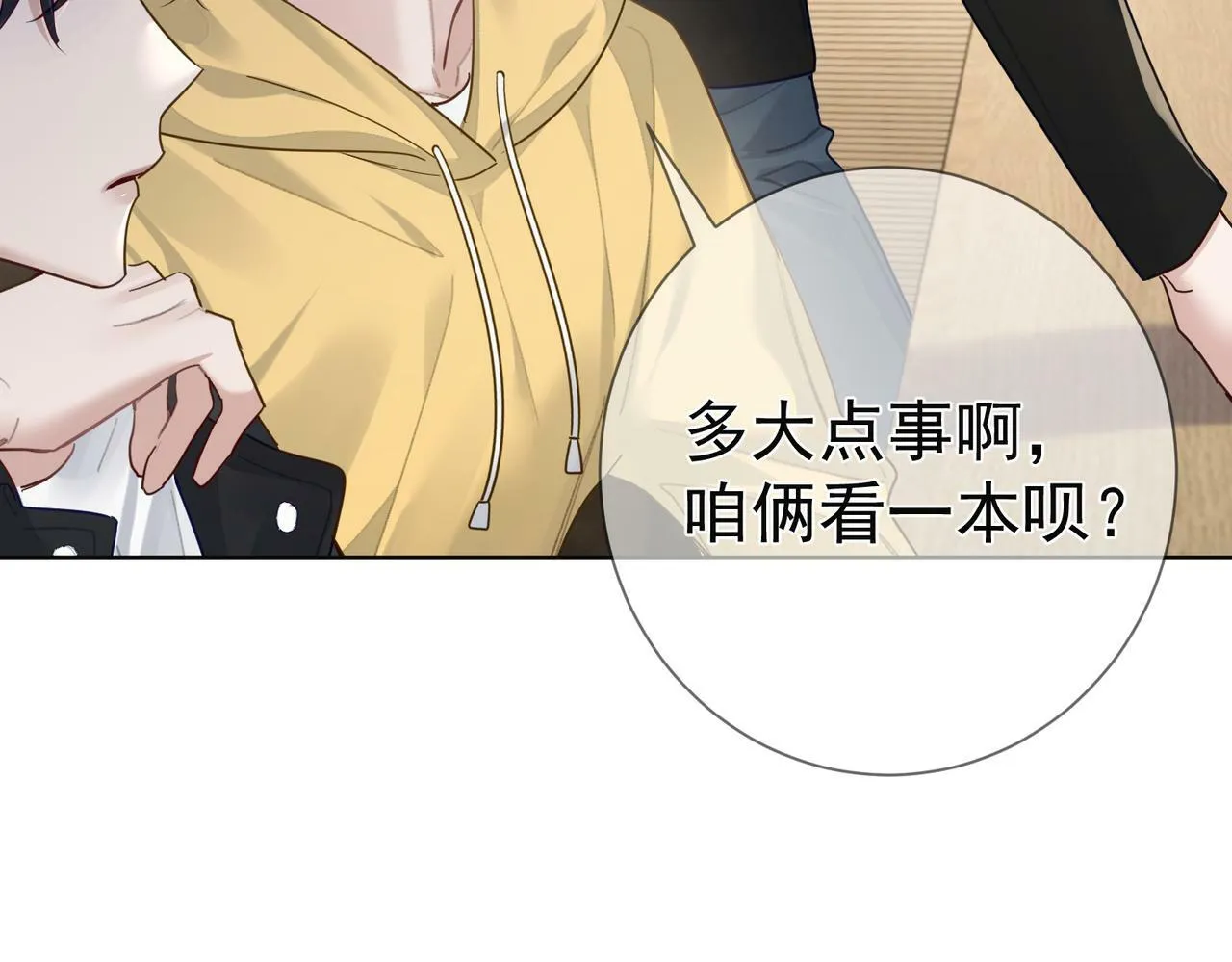 第52话：完结番外 傅澄与他的室友 第23页