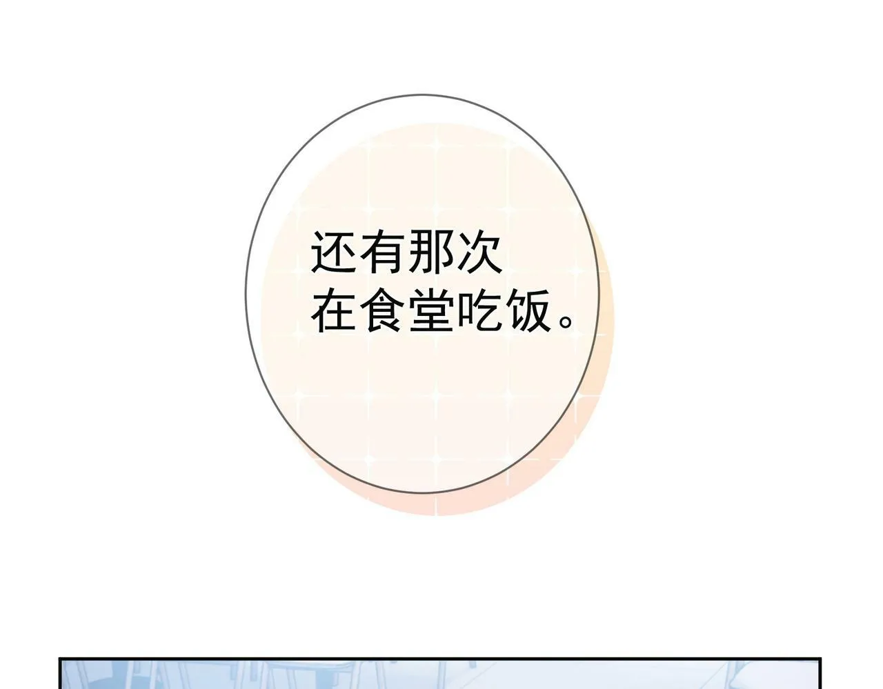 第52话：完结番外 傅澄与他的室友 第26页