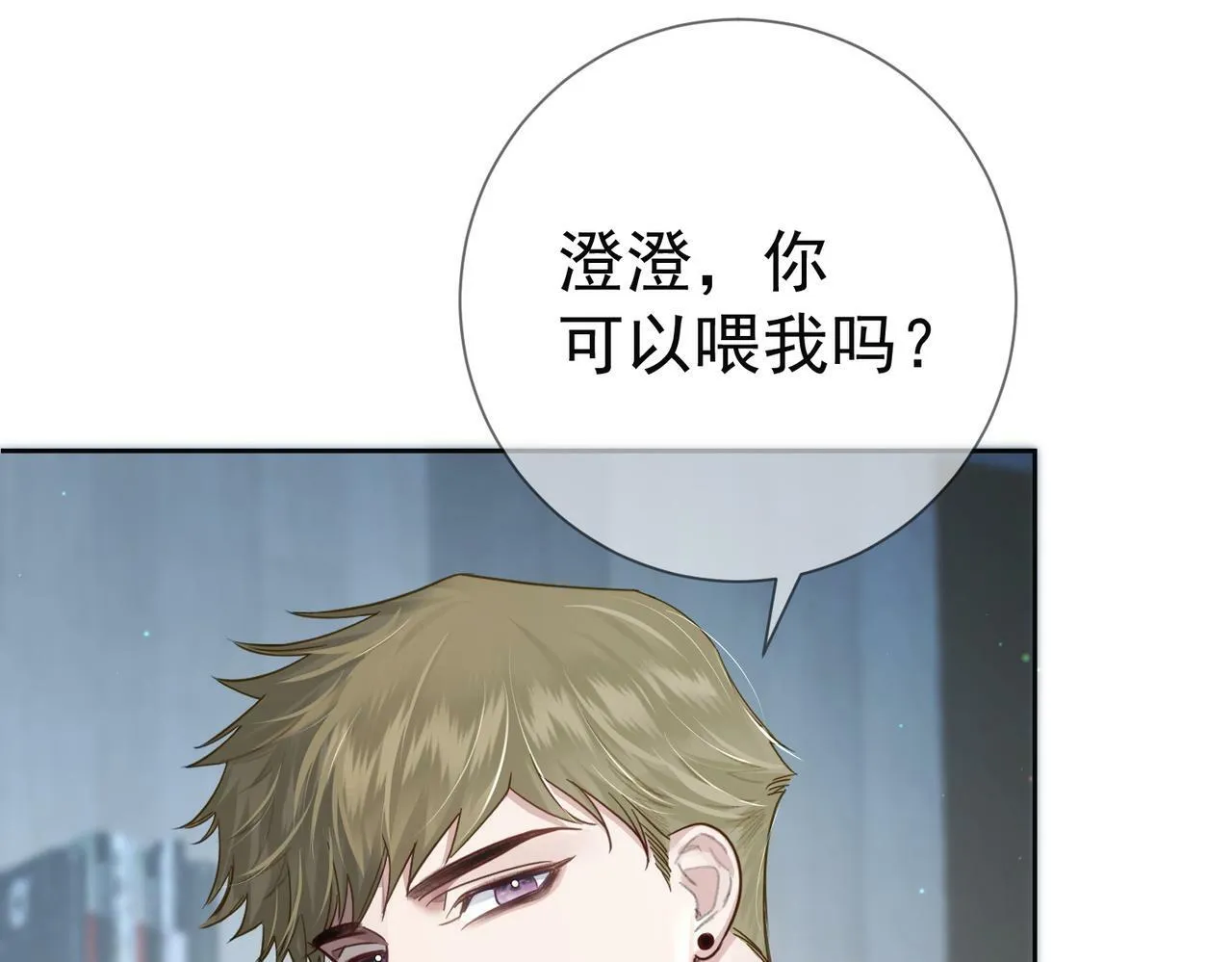 第52话：完结番外 傅澄与他的室友 第31页