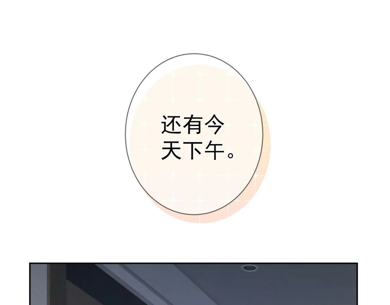 第52话：完结番外 傅澄与他的室友 第44页