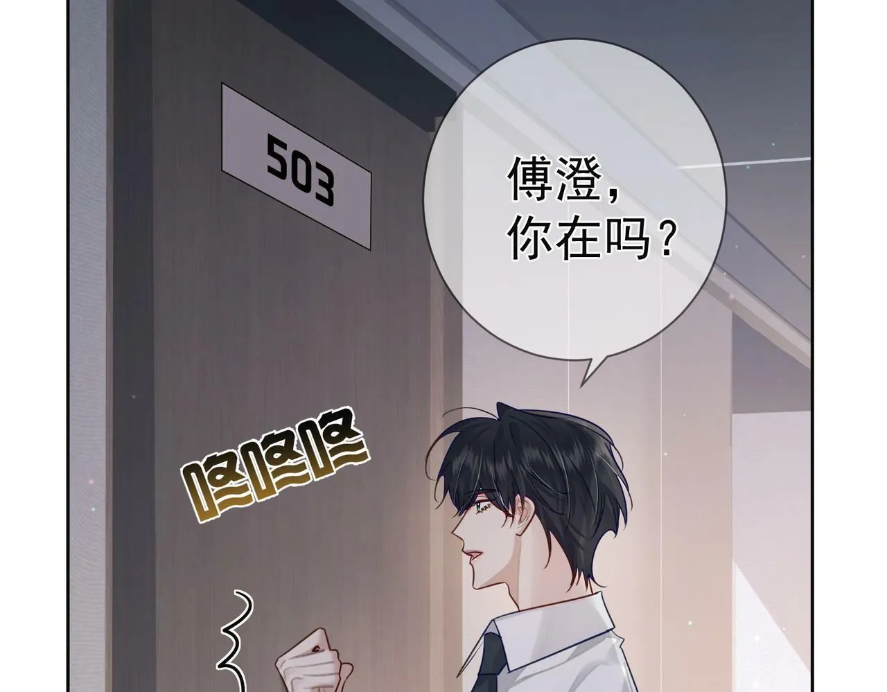 第52话：完结番外 傅澄与他的室友 第45页
