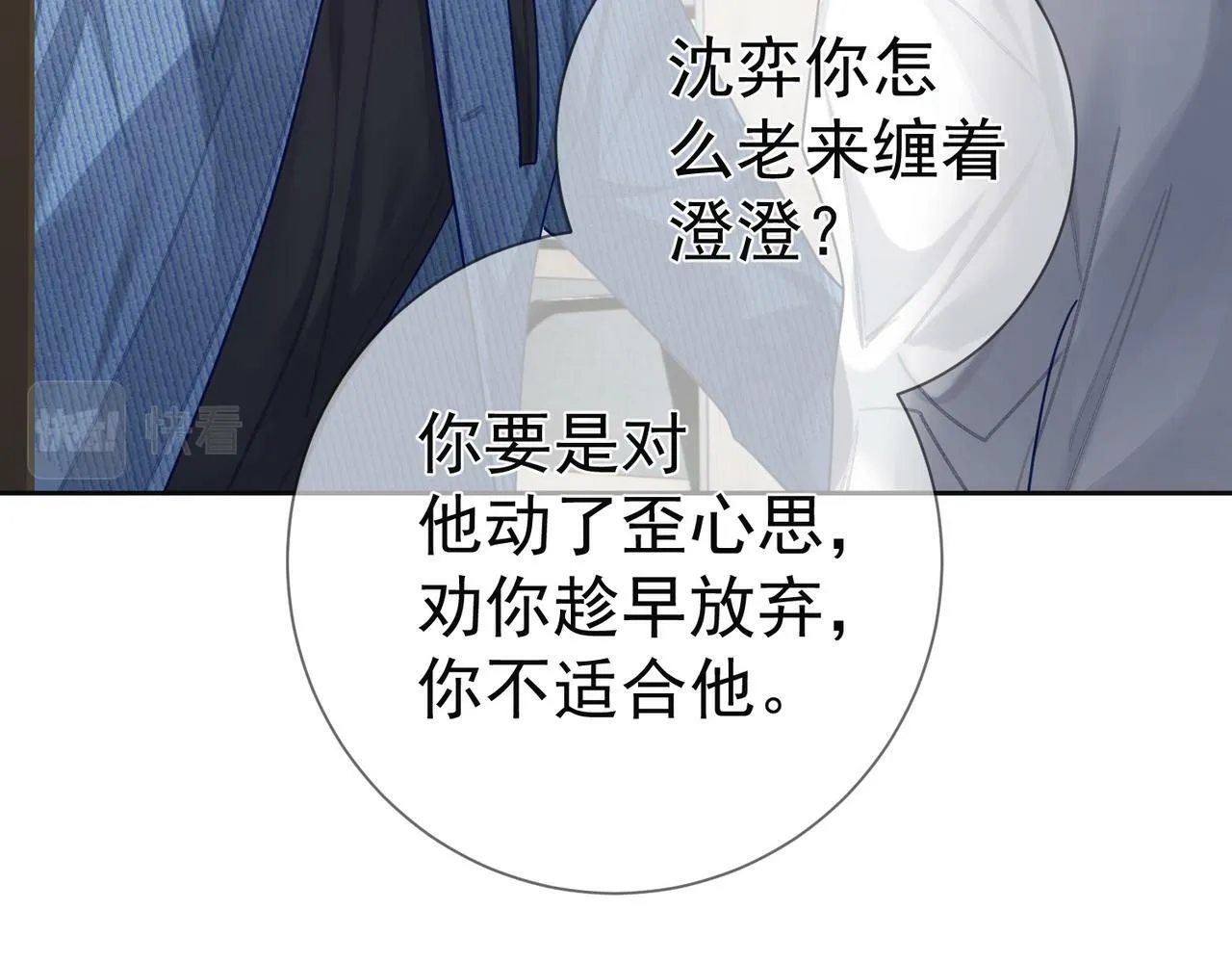 第52话：完结番外 傅澄与他的室友 第51页