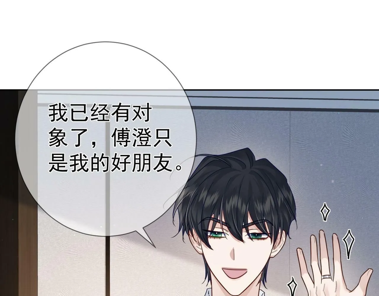 第52话：完结番外 傅澄与他的室友 第52页